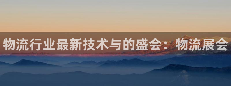 28圈注册用户名是什么：物流行业最新