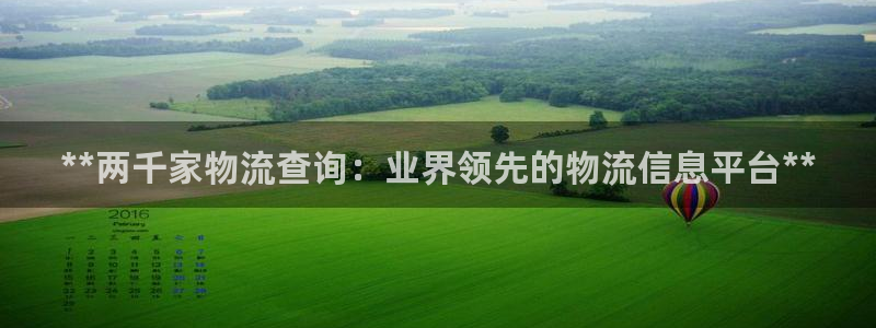 28圈激活码：**两千家物流查询：业