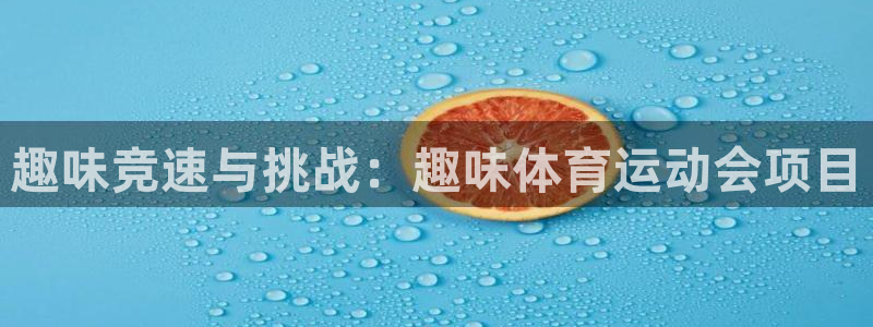 皇冠277体育